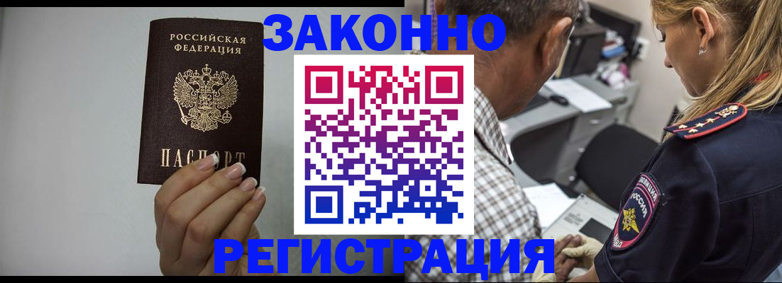 прописка штамп в Урус-Мартане