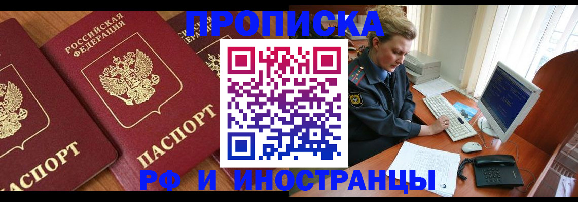 временная регистрация для школы в Урус-Мартане